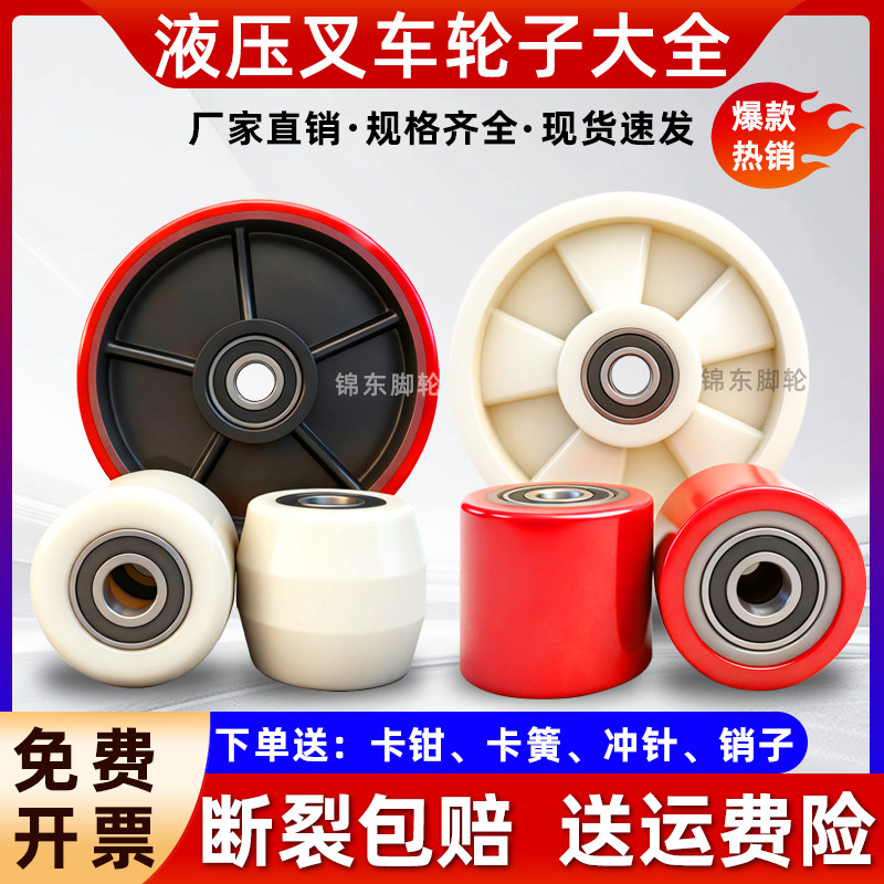 诺力手动叉车轮液压车尼龙轮升降搬运车配件铁芯聚氨酯PU地牛轮子图片