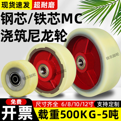 超重型MC浇注铁芯尼龙10吨轮子