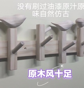 免钉实木挂衣钩玄关宾馆别墅衣架创意壁挂墙上衣服钥匙小鸟衣帽钩