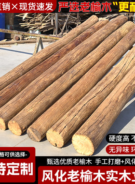 老榆木风化防腐实木圆柱