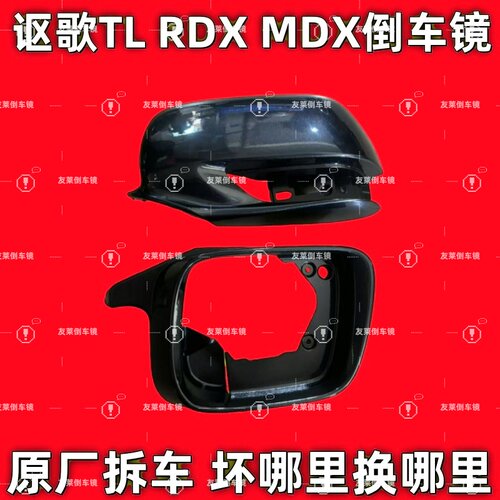 讴歌TLRDX倒车镜框MDX后视镜外壳