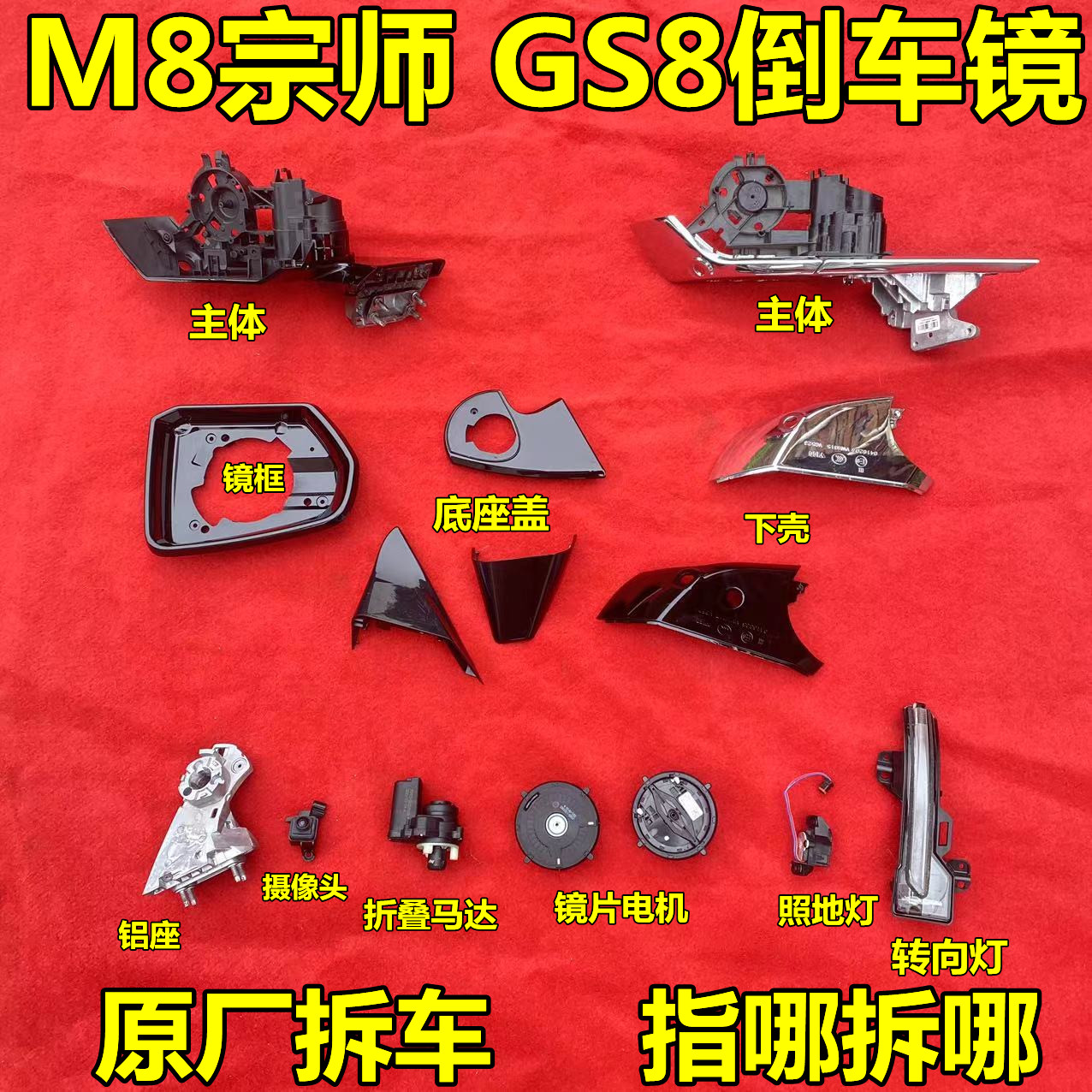 传祺GS8GM8宗师倒车镜框