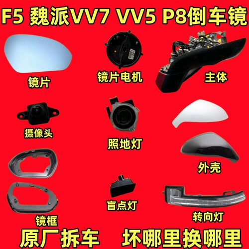 适用哈弗F5魏派VV5 VV7 P8倒车镜框反光后视镜外壳镜片转向灯底座