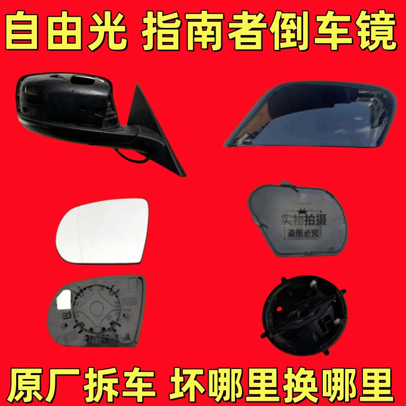适用于吉普指南者自由光指挥官倒车镜框后视镜外壳转向灯镜片马达