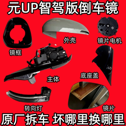 适用25-26年比亚迪元UP智驾版倒车镜框后视镜外壳反光镜片转向灯