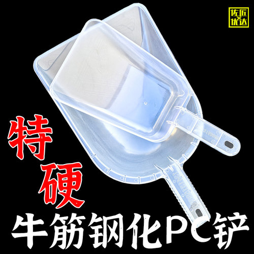 牛筋钢化PC铲子塑料冰勺