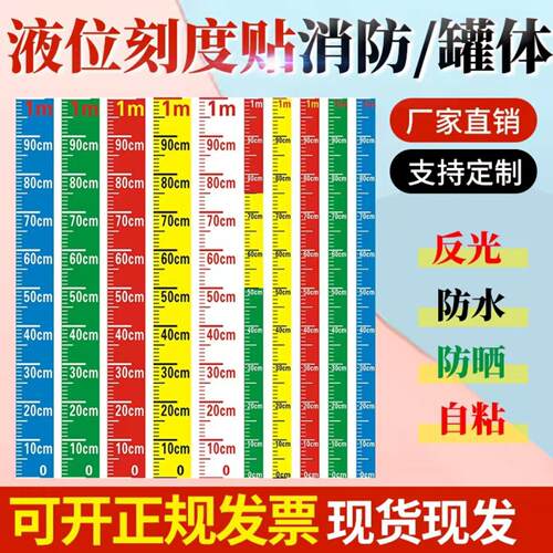 水位线标识水位标尺贴液位刻度