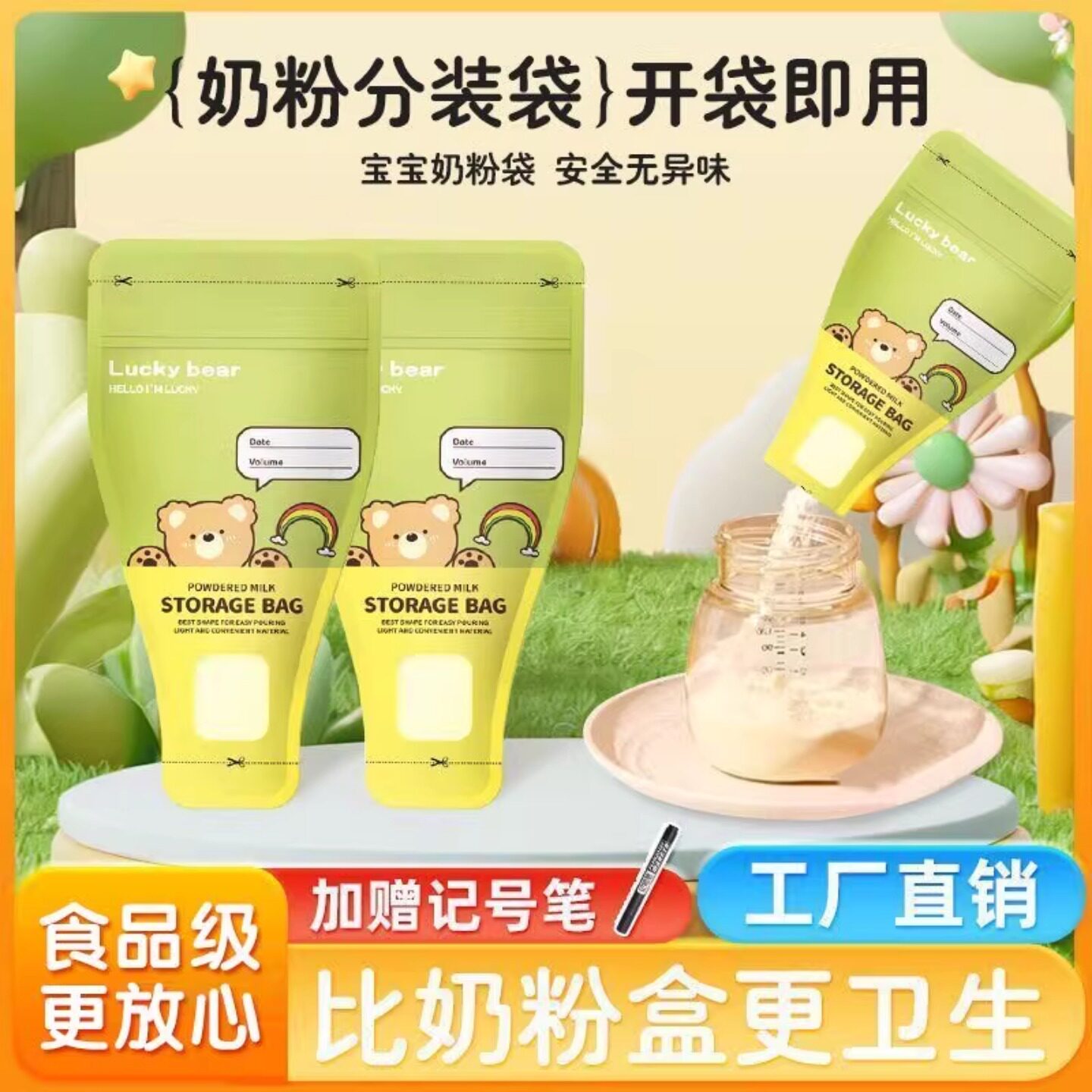 新款一次性奶粉袋粉末分装便携式