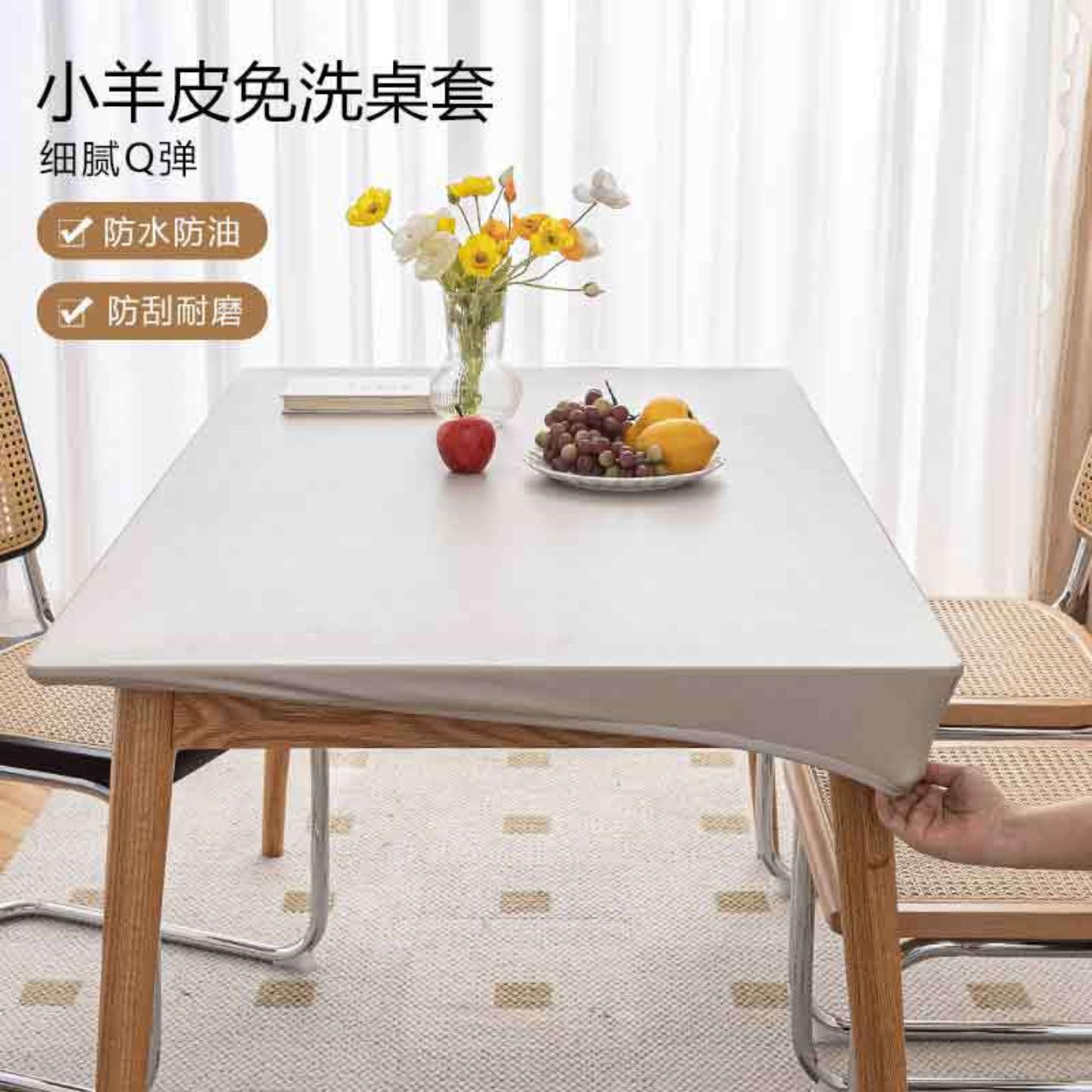 小羊皮全包桌布防水防油免洗餐桌