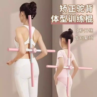 瑜伽棍形体棍十字架开背神器开肩美背棍体型驼背矫正器健身训练器
