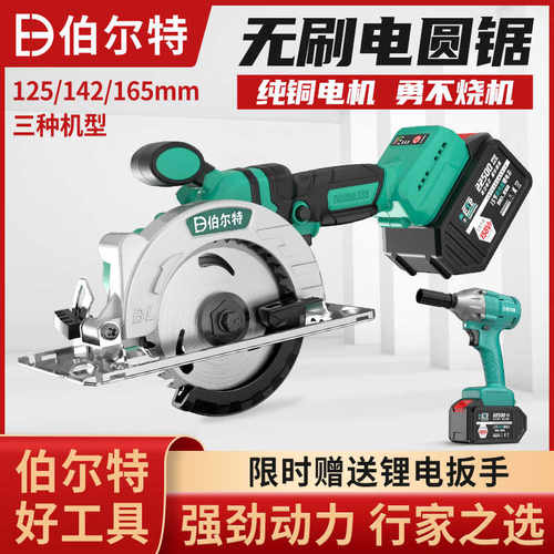 伯尔特无刷5寸锂电锯木工充电电锯电圆锯圆盘锯手电锯手提切割机 - 封面