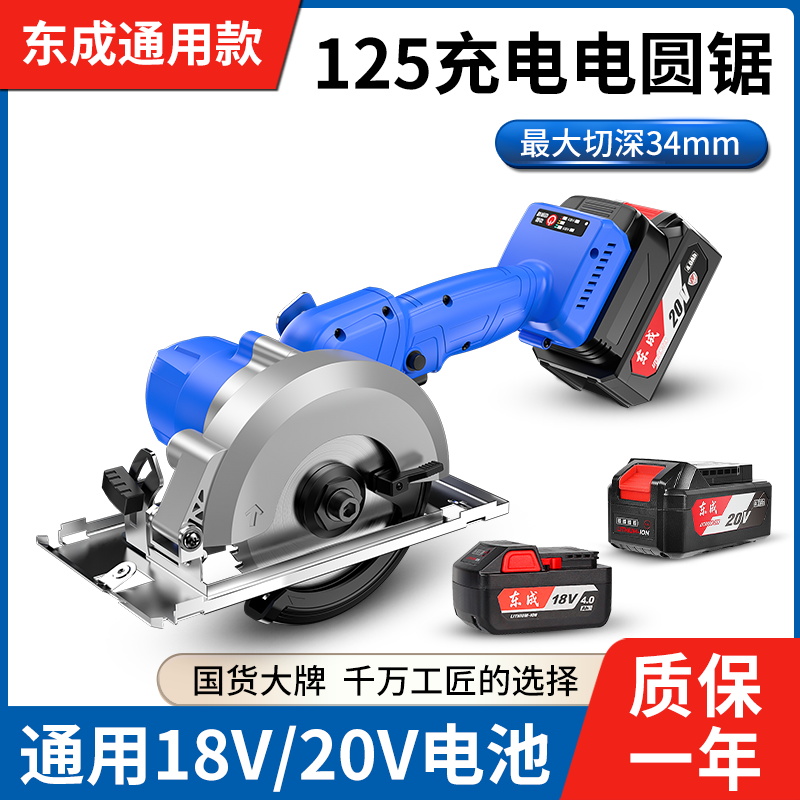 【质保一年】18V/20V锂电电圆锯