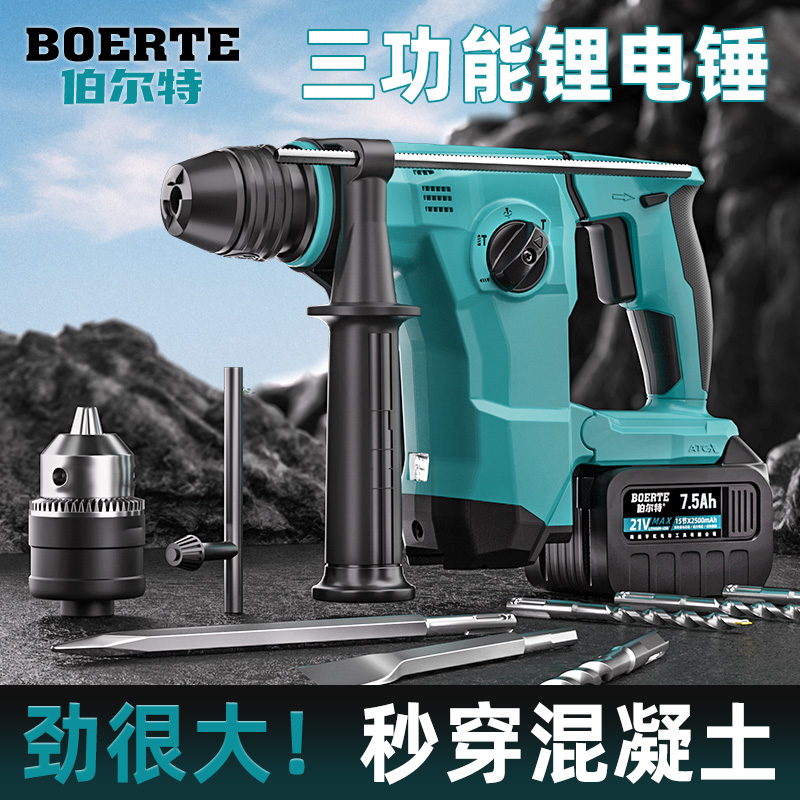 伯尔特无刷锂电多功能电锤