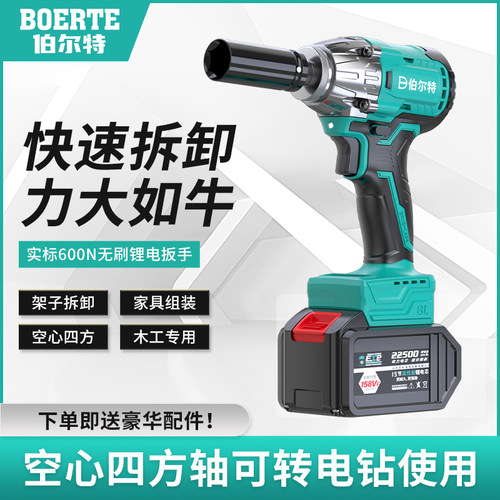 伯尔特无刷600N大扭力充电扳手