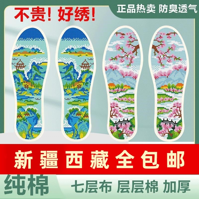 新疆包邮七层棉布十字绣鞋垫新款男女自己绣半成品简单防臭针线图片