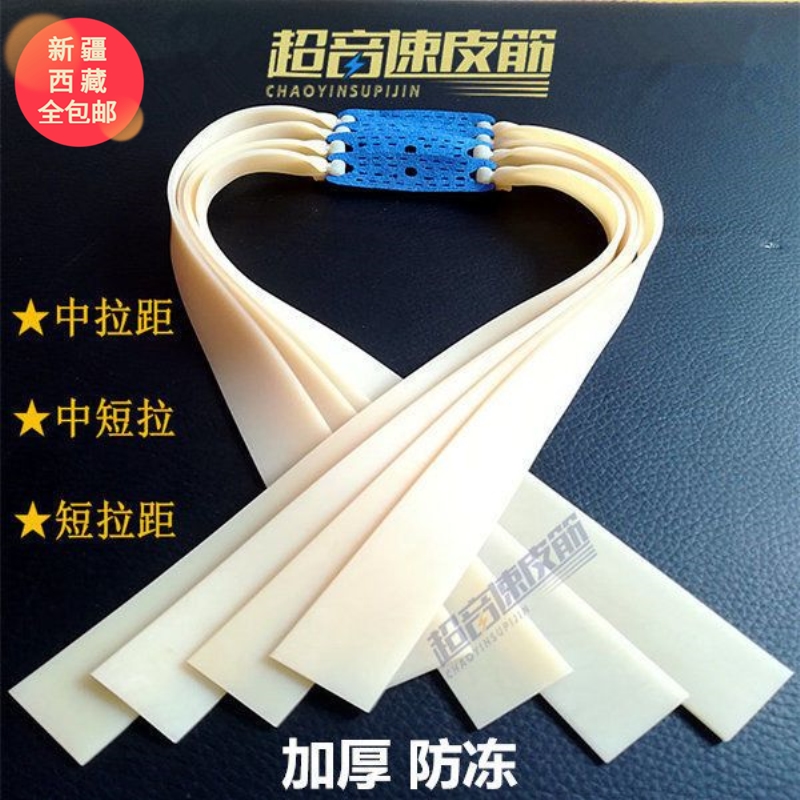 新疆西藏包邮高弹力耐用正品三代弹弓皮筋扁皮筋弹弓大全橡皮筋。