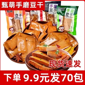 重庆特产甑萌豆干小零食手磨鲜嫩豆腐干Q弹麻辣五香味官方旗舰店