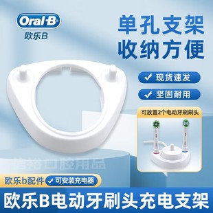 欧乐B电动牙刷支架D12刷头防尘盖 牙刷架放置存D16充电器底座配件