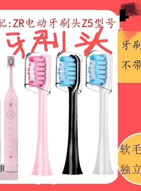 电动牙刷刷头ZR适配ZR/海尔KKC/福派A6Splus杜邦软毛黑色白色粉色