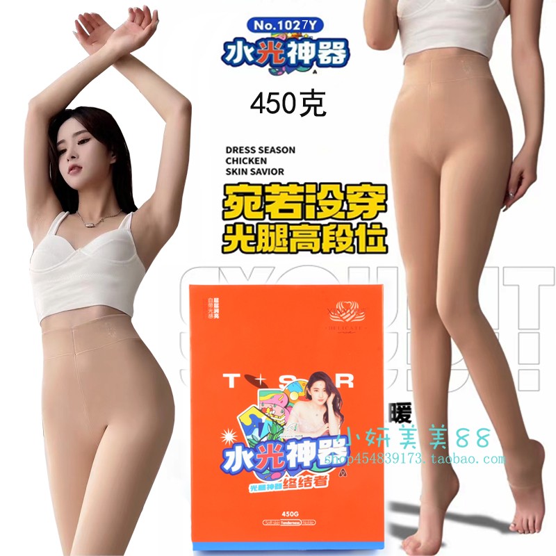 心宇1027Y水光神器冬款踩脚水光袜450克加绒加厚光腿袜女打底裤子