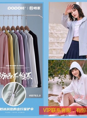 POPOKI防晒衣服女款夏季2022新款外穿运动透气薄款防紫外线5079-1