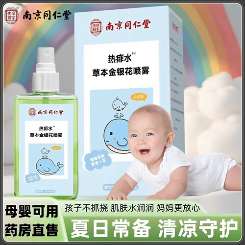 南京同仁堂草本叮叮液防蚊水
