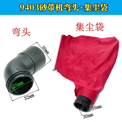 4寸木工砂带机集尘袋出风口弯头