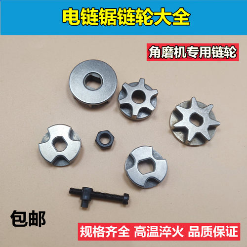 角磨机改装电锯链轮电链锯链轮伐木锯链轮齿轮链齿螺丝螺母配件