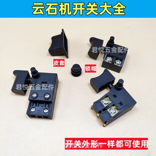 云石机开关FF02-110石材切割机带锁东成4100电源开关皮套锁帽配件