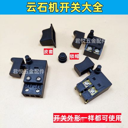 云石机开关FF02-110石材切割机带锁东成4100电源开关皮套锁帽配件
