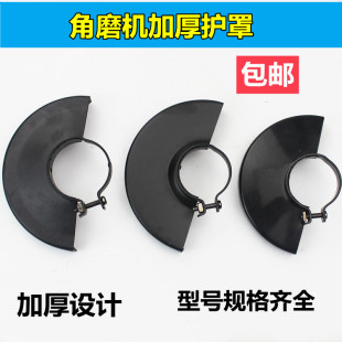 角磨機砂輪罩保護罩隔塵防護罩100型115型125型150切割角磨機配件
