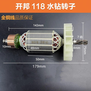 适配博大DW1-120D 强悍海麦海能麦得堡开邦钻孔机118水钻转子定子