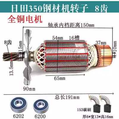 配日田350切割机转子8齿 LG钢材机东城FF02-355转子 191MM355转子