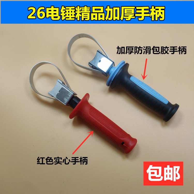 东成电锤手把26电锤冲击钻手把手柄博士电锤电镐手柄电动工具配件