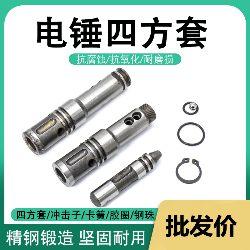 电锤配件26电锤四方套二用电锤四方套28电锤四方套电锤钻头套
