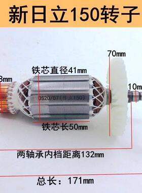 用日立150角磨机转子 G15SA2 DCA 东成S1M-FF-150A磨机转子配件