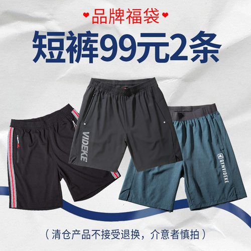 维特客运动短裤清仓福袋
