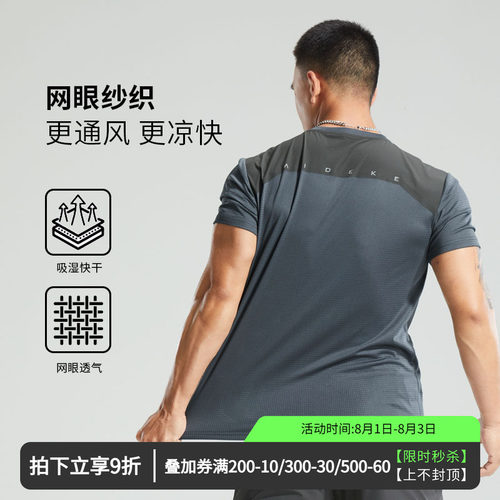 维特客无弹网眼透气速干运动短袖