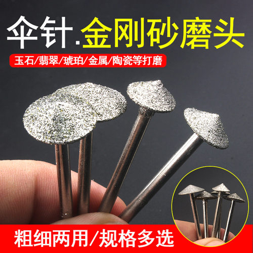 金刚砂圆伞形玉石去皮倒角磨头