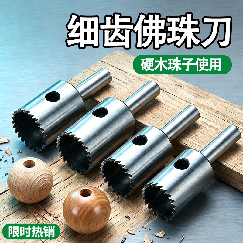 木工佛珠细齿圆珠刀修圆取材