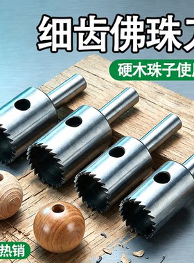 木工佛珠细齿圆珠刀修圆取材