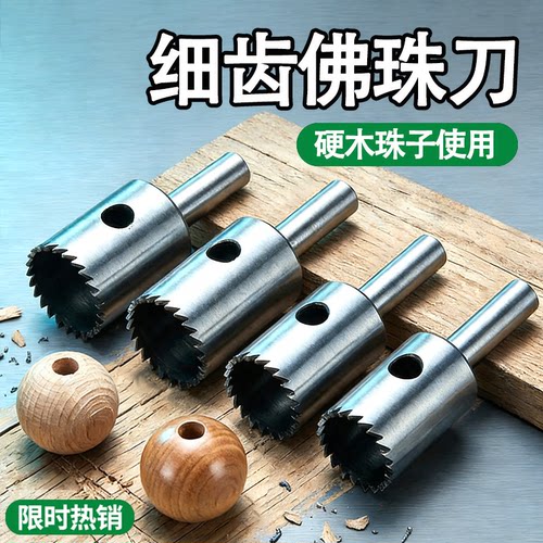 木工佛珠细齿圆珠刀修圆取材