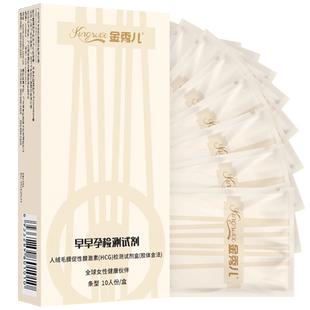 金秀儿高精度早孕试纸验孕条怀孕试纸笔女检测孕棒10MIU灵敏测HCG