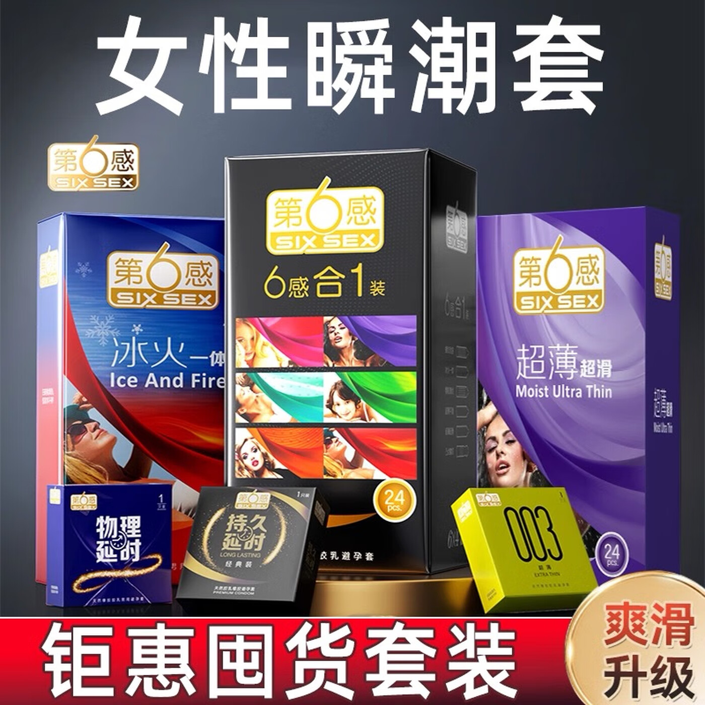 第六感超薄避孕套成人趣情用品全安套螺玻尿酸套套避孕用品TT001