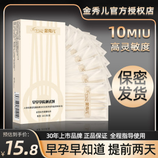 金秀儿早孕试纸灵敏度早早孕测孕试纸验孕HCG试纸条高精准度