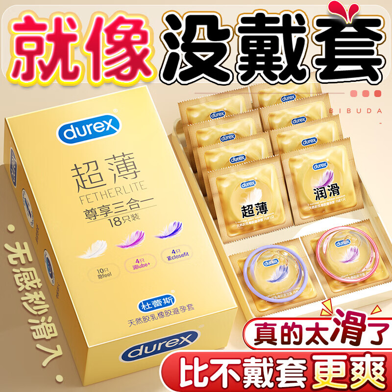 杜蕾斯 避孕套超薄001安全套男用成人情趣用品官方正品旗舰店授权
