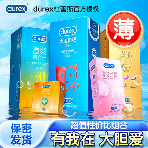 杜蕾斯官方授权保密发货