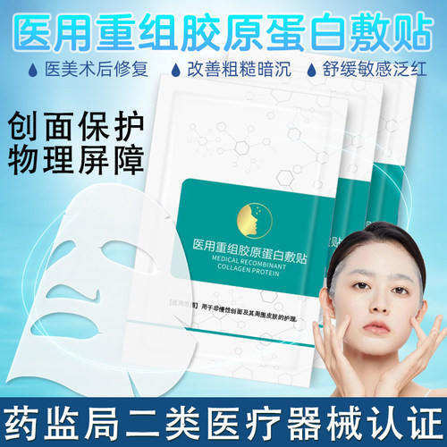 医用重组胶原蛋白敷料