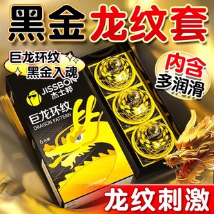 杰士邦巨龙环纹避孕套安全套情趣激刺性冷淡高潮狼牙颗粒男用套套