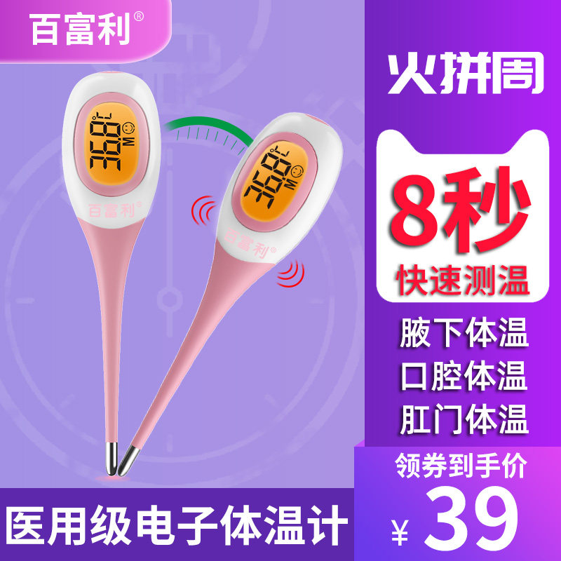 8秒温度表电子体温计家用精准儿童婴儿腋下口含备孕排卵口腔肛门